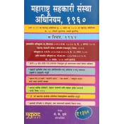 Mukund Prakashan's Maharashtra Co-operative Societies (MCS) Act, 1960 and Rules, 1961 in Marathi by Adv. A. K. Gupte | महाराष्ट्र सहकारी संस्था अधिनियम, १९६० व नियम, १९६१